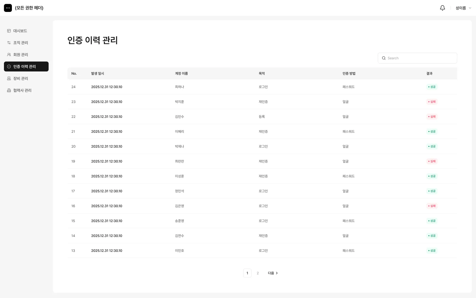 관리자 페이지 인증 이력 화면