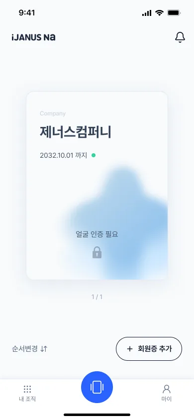 회원증 발급 화면